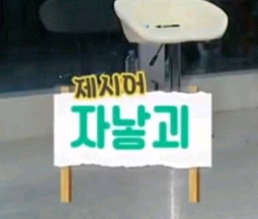 갑자기 유행어 테스트 당하는 아이돌.........jpg | 인스티즈