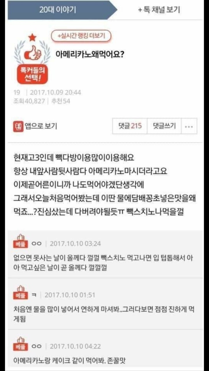 아메리카노 왜먹어요? | 인스티즈