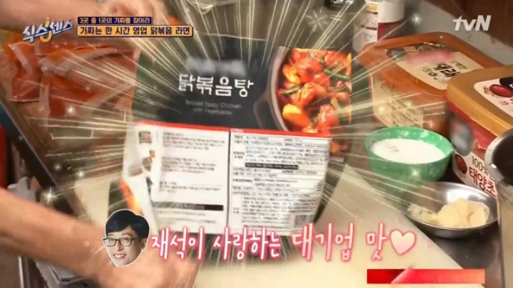 유재석이 극찬한 라면 | 인스티즈