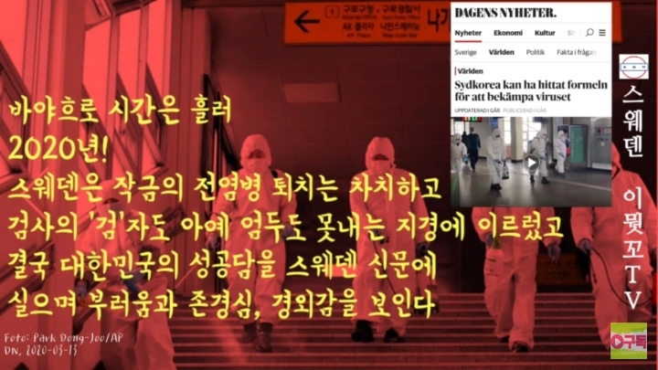 한국은 후진국인줄 알았는데....스웨덴 반응 | 인스티즈