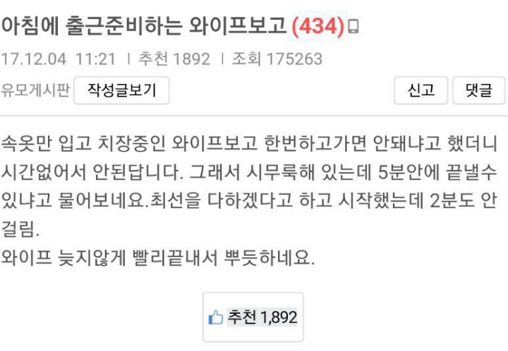 아침에 출근하는 와이프보고 | 인스티즈