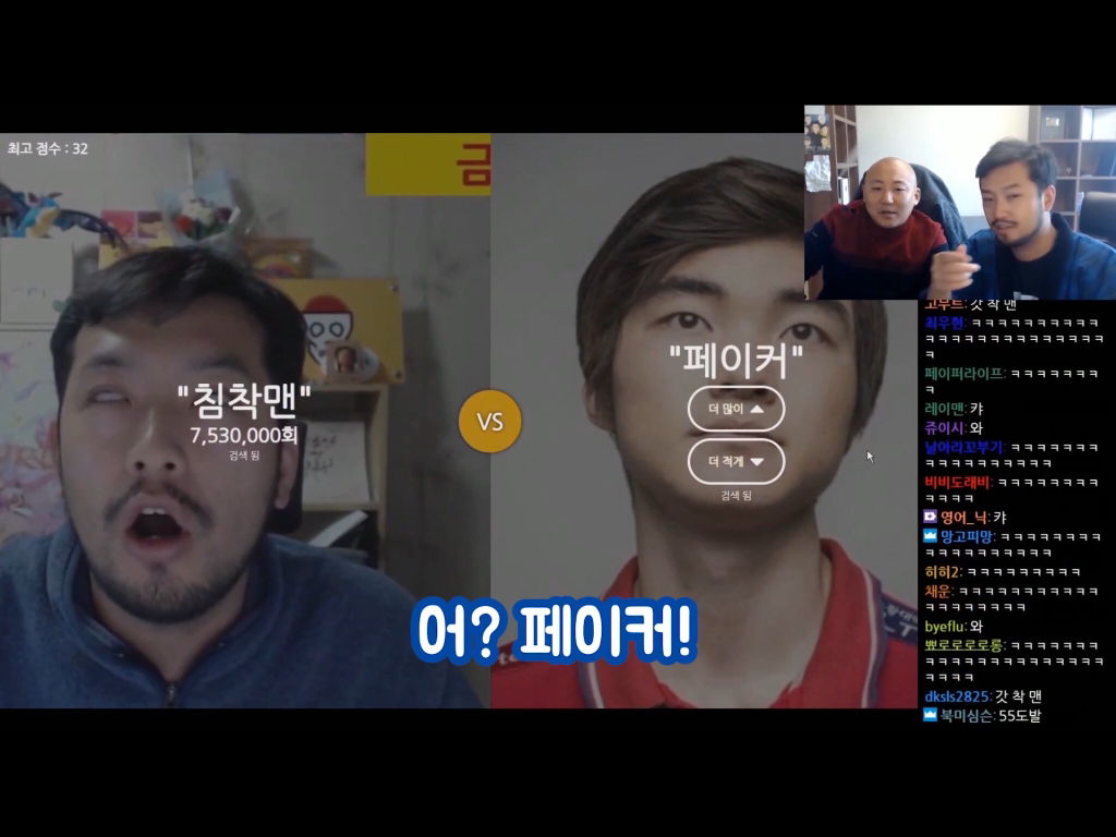 페이커를 이겨버린 침착맨...jpg | 인스티즈