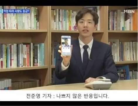 소개팅앱 평가 받는 기자.jpg | 인스티즈