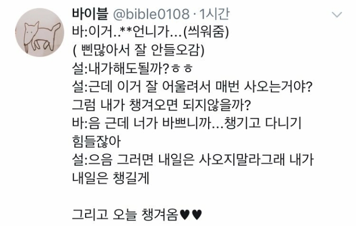 팬들이 매번 안경을 사오자 설현의 반응 | 인스티즈