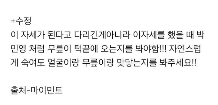 다리 긴 사람들만 된다는 자세.jpg | 인스티즈