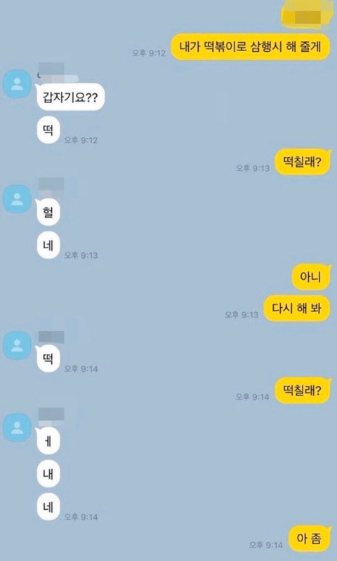 19금 떡볶이 삼행시 | 인스티즈