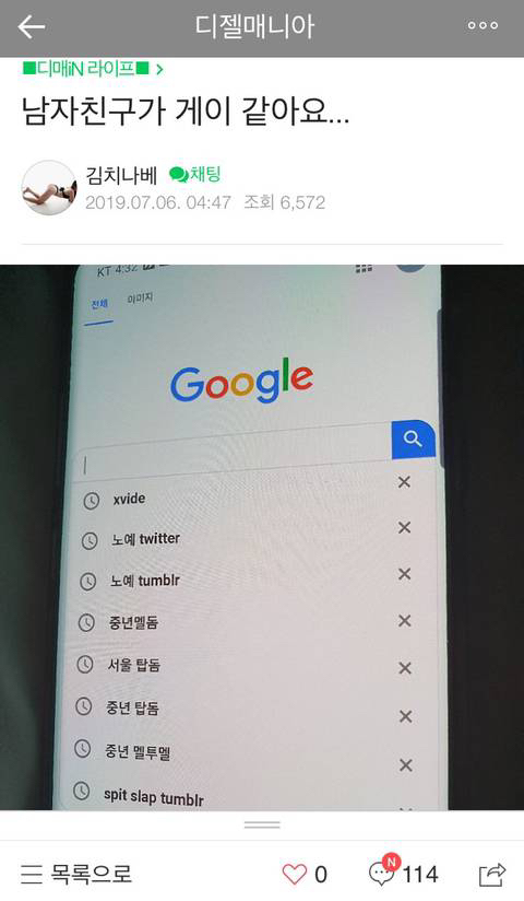 남자친구가 게이같아요 | 인스티즈