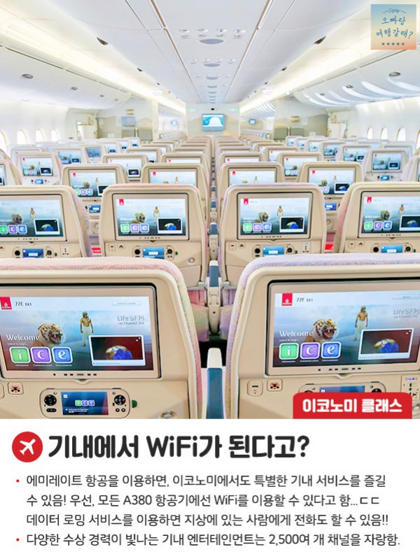 최고급 항공사라는 에미레이트 항공 A380 좌석별 서비스 비교...jpg | 인스티즈
