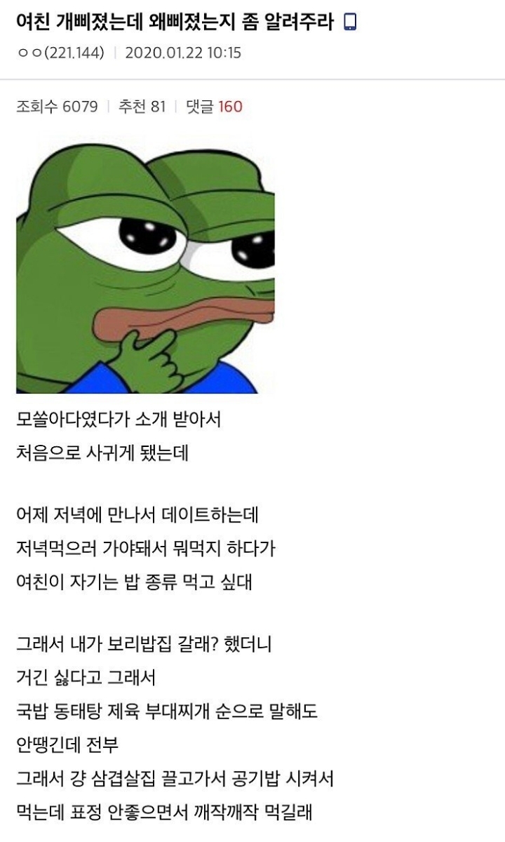 여친이 왜 삐졌는지 이해가 안되는 디씨인 .jpg | 인스티즈