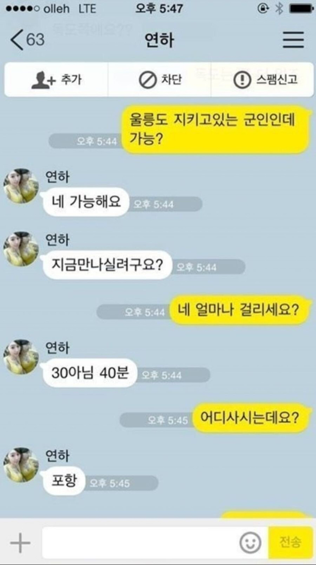전설의 공수부대 조건만남 사기 | 인스티즈