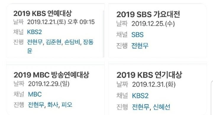 연말에 열일하는 전현무 | 인스티즈