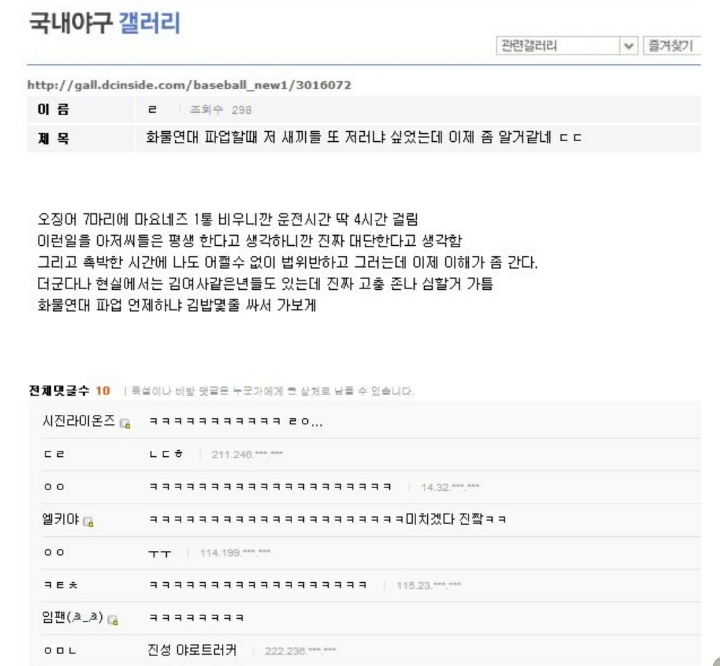 유로트럭을 즐기는 한국인들의 자세 | 인스티즈