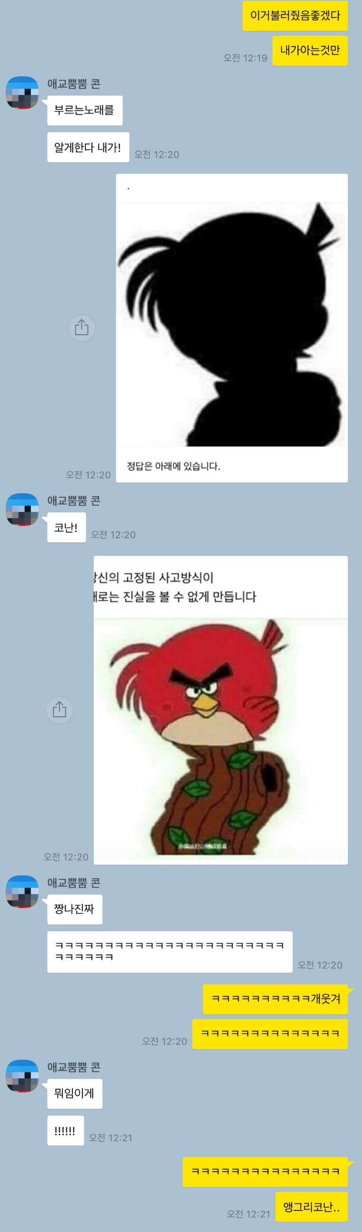 코난실루엣 남친한테 써먹음ㅋㅋㅋㅋㅋㅋㅋ | 인스티즈