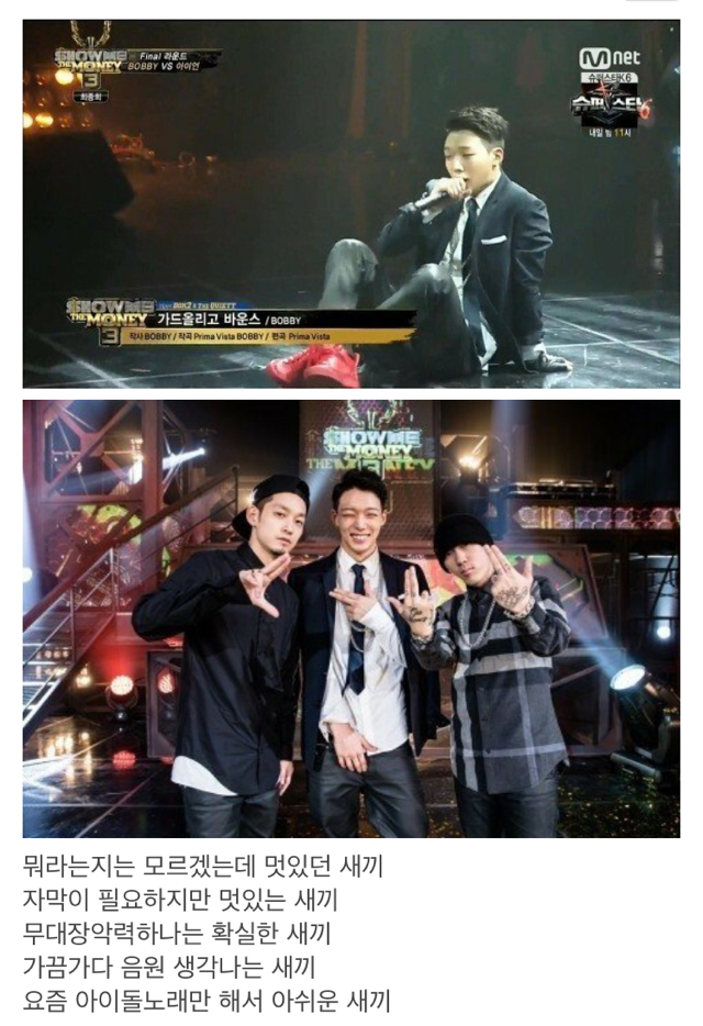 쇼미더머니 역대 최고의 결승무대.jpg | 인스티즈