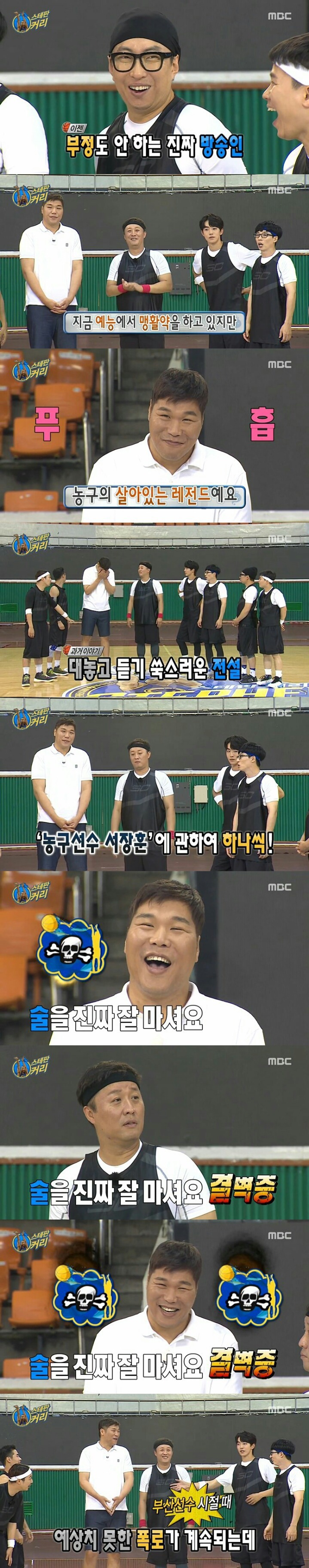 무도 나왔다가 극딜당하는 서장훈 | 인스티즈