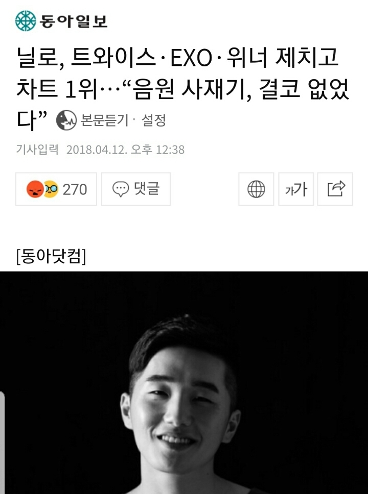 그것이 알고싶다에서 나온 사재기 관련 킹리적 갓심 | 인스티즈