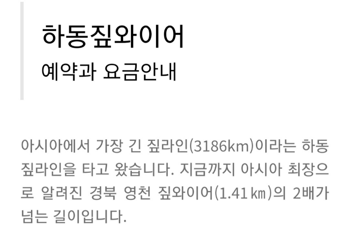 하동 짚라인 근황 | 인스티즈