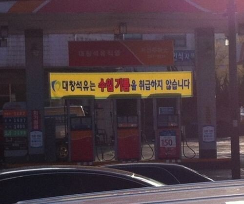 갑자기 산유국이 되었다 | 인스티즈