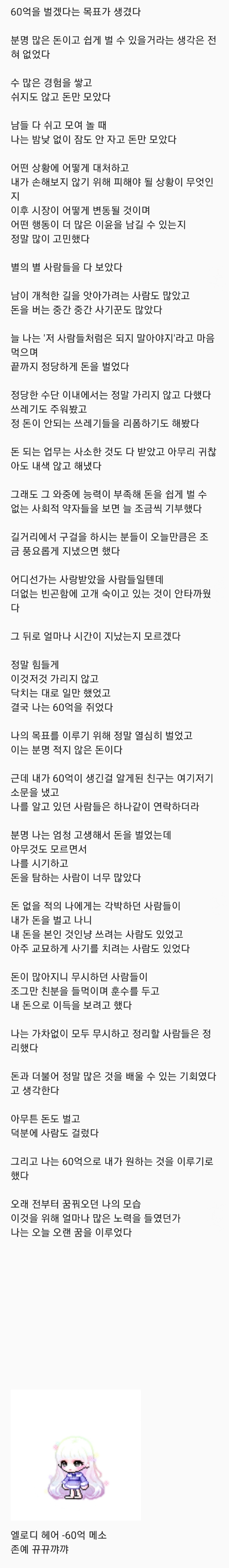 60억을 버는 과정 | 인스티즈