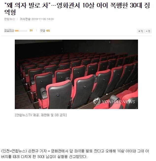 영화관서 뒷자리 초딩 폭행한 30대 징역형 | 인스티즈
