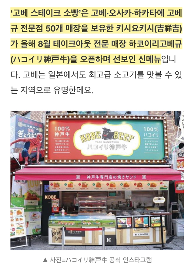한국 붕어빵에서 아이디어 얻은 고베 스테이크 소빵.jpg | 인스티즈