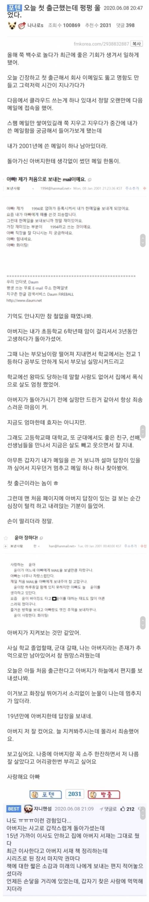 돌아가신 아버지가 보낸 메일 | 인스티즈