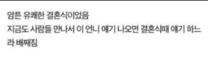 한 신창의 결혼식 | 인스티즈