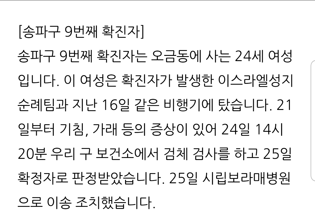 서울 송파구 코로나19 추가 확진자 2명 발생 | 인스티즈