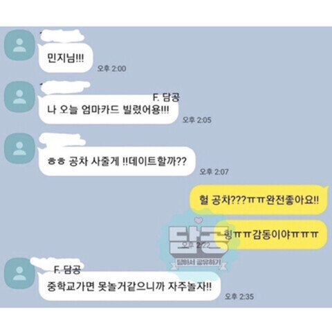 요즘 초딩들 카톡 썸.jpg | 인스티즈