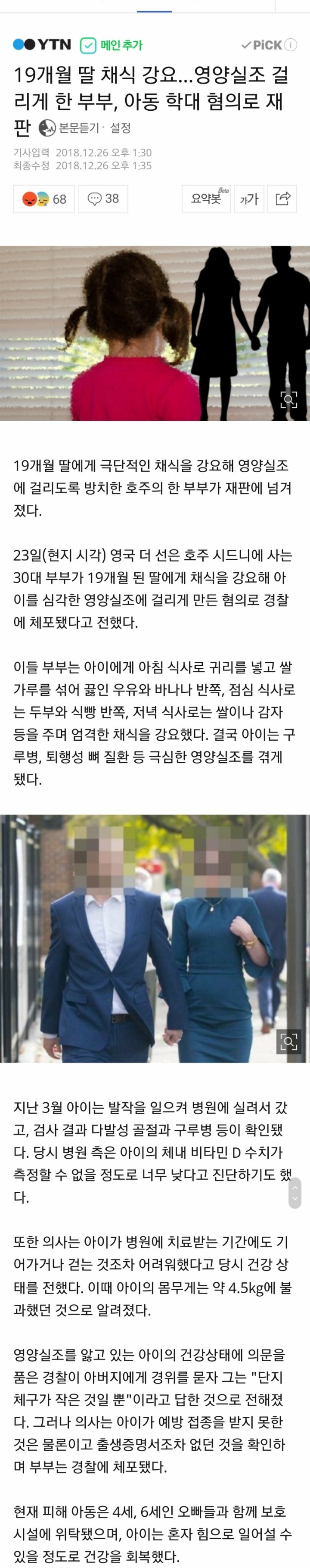 채삭주의자가 늘면서 예전보다 자주 발생하는 사건 | 인스티즈