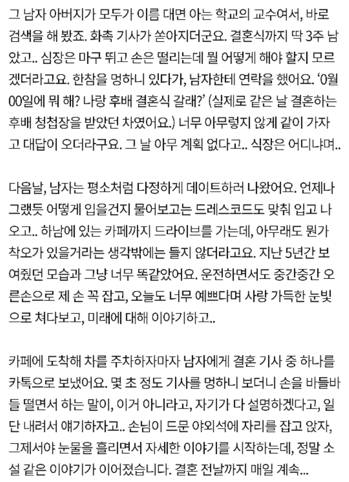 [네이트판] 결혼 준비 중이던 남자친구가 갑자기 다른 여자와 결혼했습니다 | 인스티즈