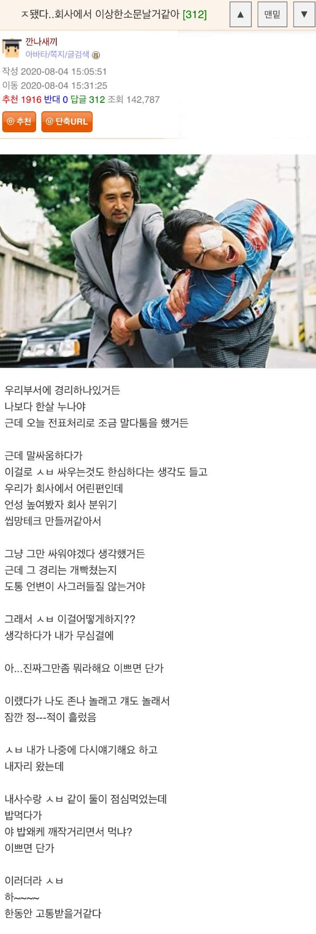ㅈ됐다..회사에서 이상한소문날거같아 | 인스티즈