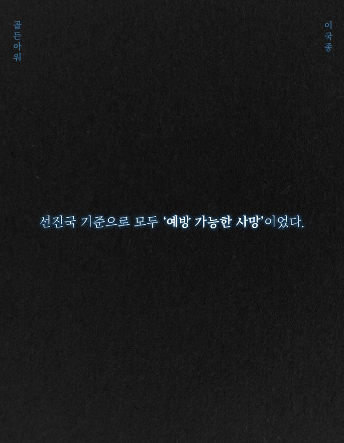 이국종 교수 - 골든아워 | 인스티즈