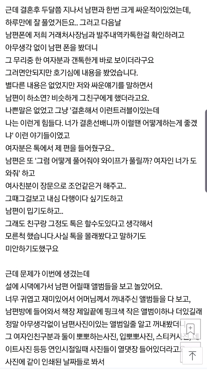 남편의 여사친이 사실 전여친이였다면 어떠신가요? | 인스티즈