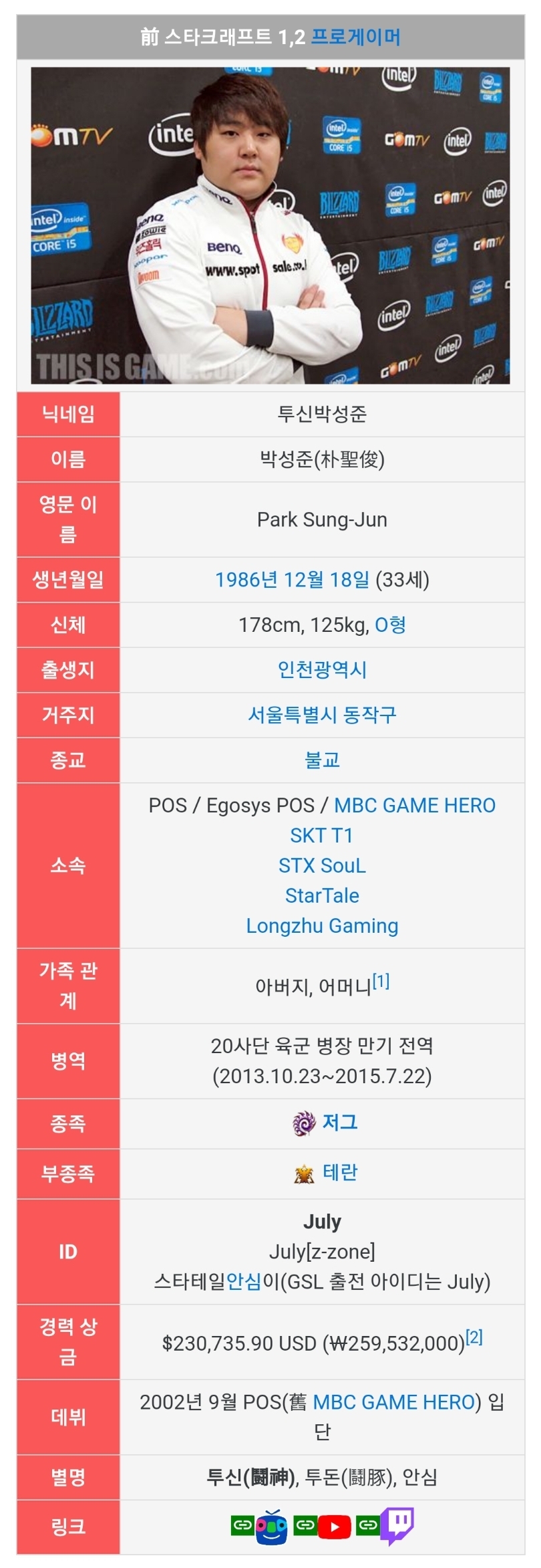 [스타1다전제로꼭보고싶은매치업] 투신 vs 혁명가 | 인스티즈