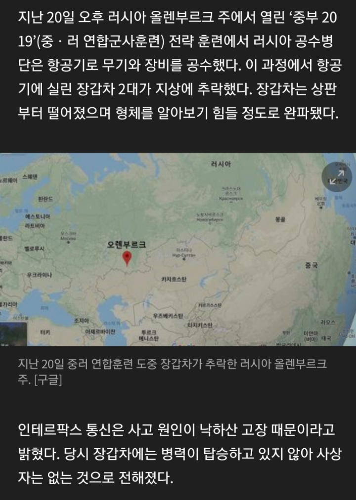 하늘에서 장갑차가 떨어졌다.. 중러 연합군사훈련 중 사고 | 인스티즈