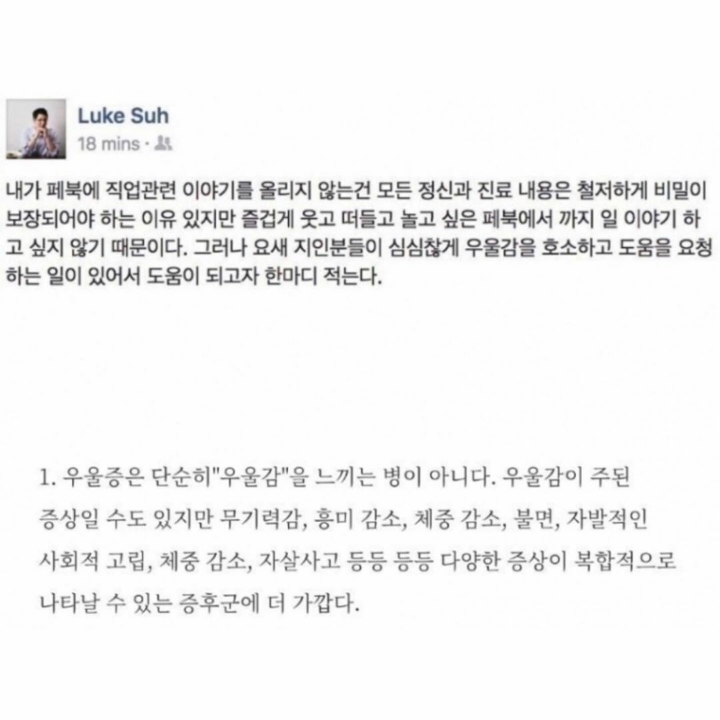 의사가 말하는 우울증.jpg | 인스티즈