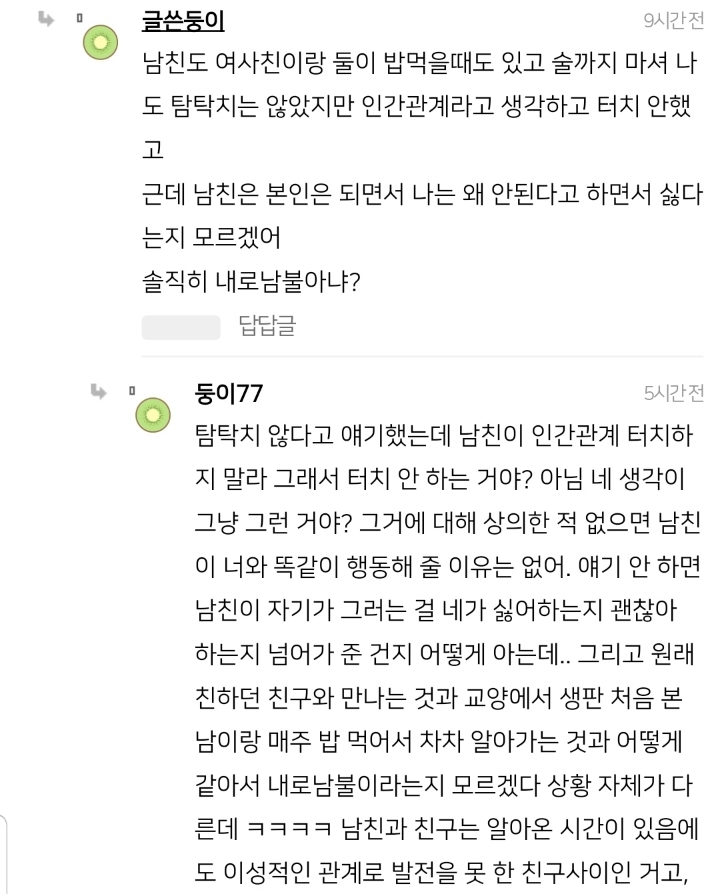 교양에서 만난 이성이랑 밥 먹는거 남친이 이해안된다는데 | 인스티즈