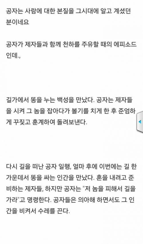 이미 기원전에 인간의 본질을 꿰뚫어 본 공자님 | 인스티즈