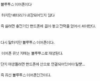 자체배터리가 없는 신개념 블루투스 이어폰 | 인스티즈