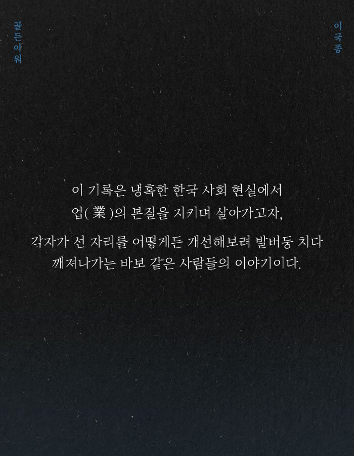 이국종 교수 - 골든아워 | 인스티즈