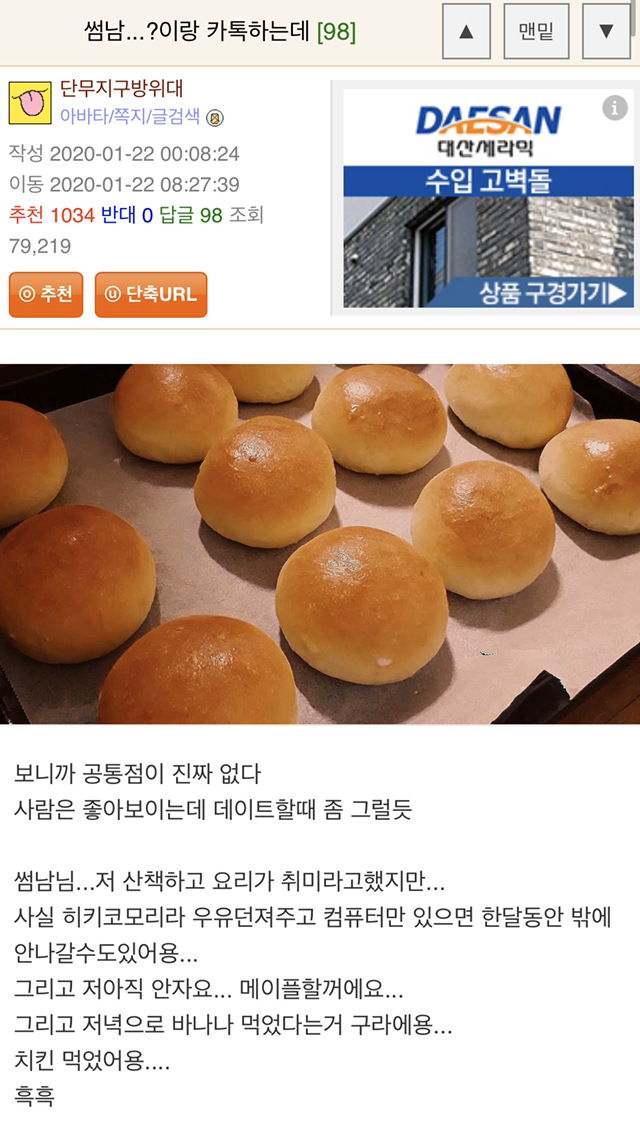 썸남...?이랑 카톡하는데.jpg | 인스티즈