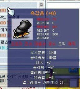 [메이플스토리] 과거 인기 많았던 아이템들 | 인스티즈