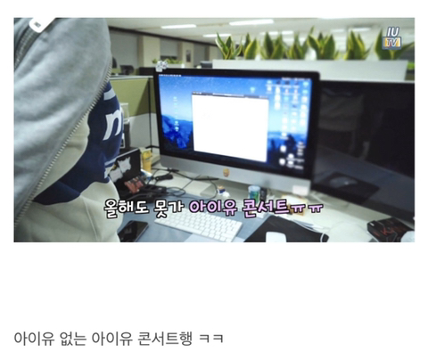 아이유 콘서트 티켓팅하는 아이유......눈물.......JPG | 인스티즈