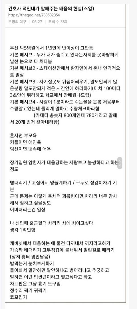 간호사들 태움 | 인스티즈