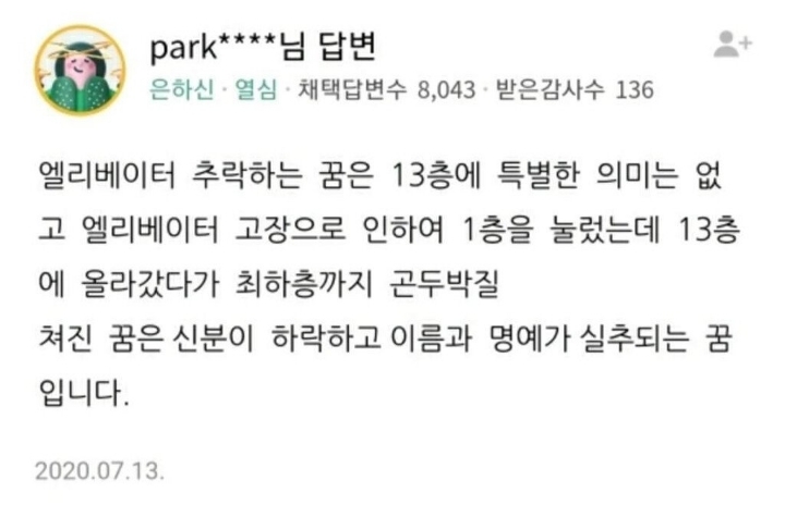 네이버 지식인에서 난리난 예지몽 | 인스티즈