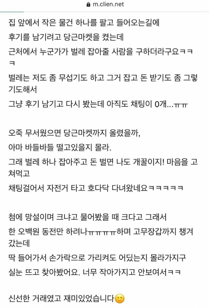 당근마켓에서 벌레 잡아준 후기 | 인스티즈