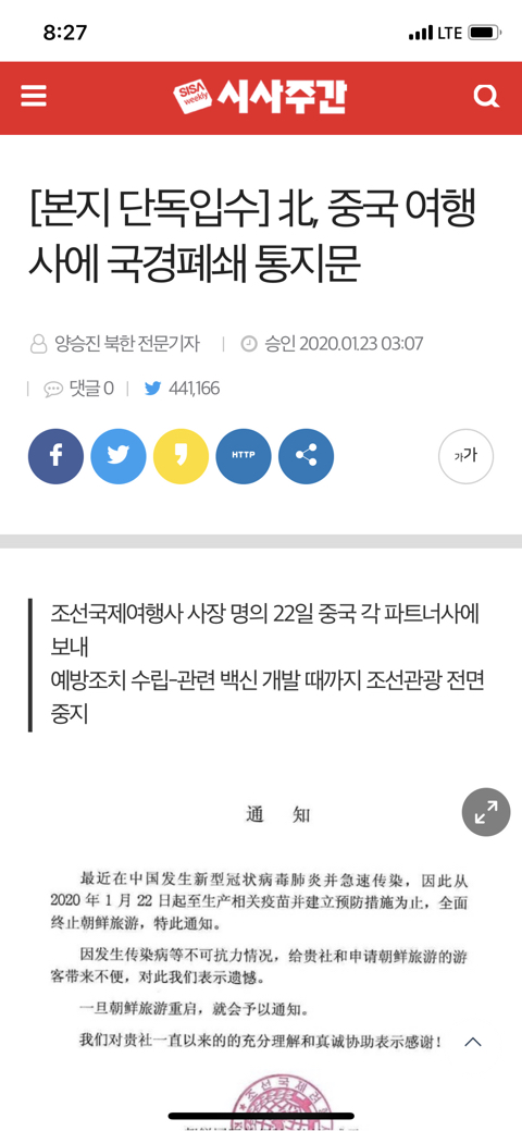 북한 정부의 대처 | 인스티즈