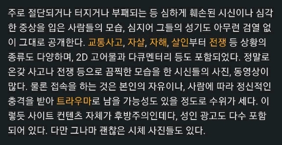 세계의 온갖 잔인한 영상 다 올라오는데 의외로 합법인 사이트.jpg | 인스티즈