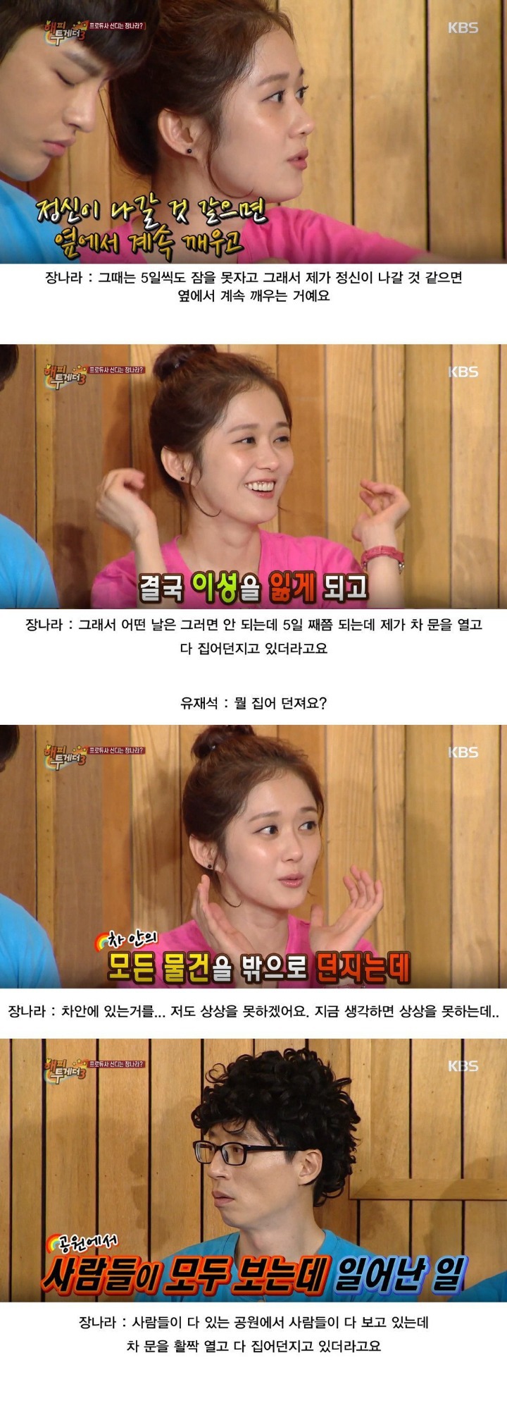 프로듀사를 보고 공감했던 장나라 | 인스티즈